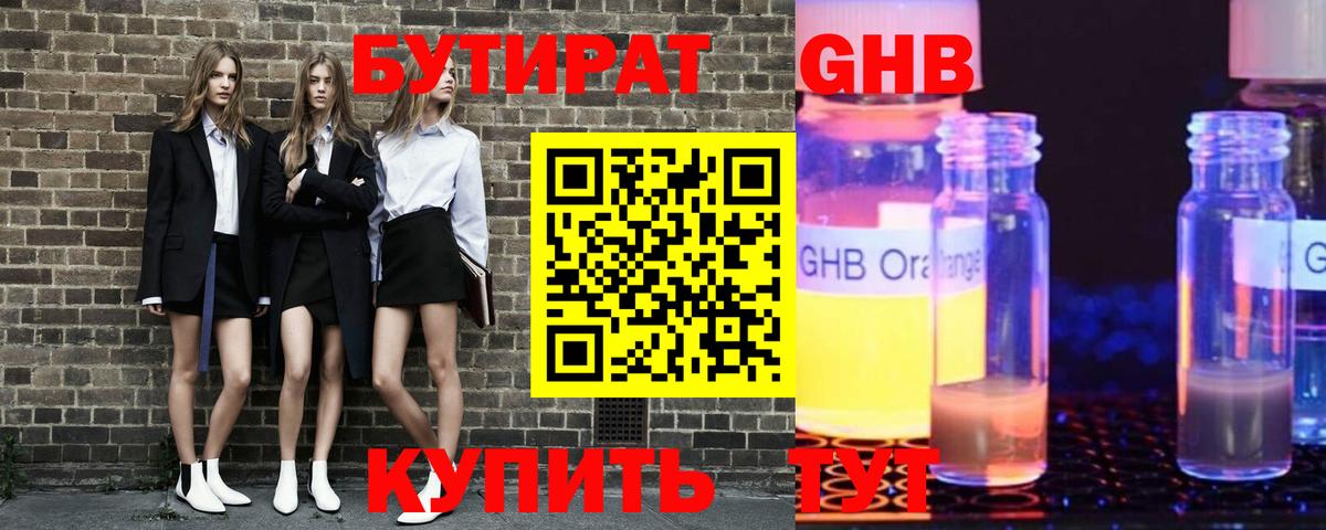 БУТИРАТ  Ливны  БУТИРАТ Butirat 