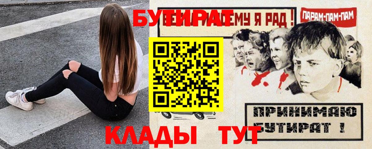 БУТИРАТ Butirat Ливны