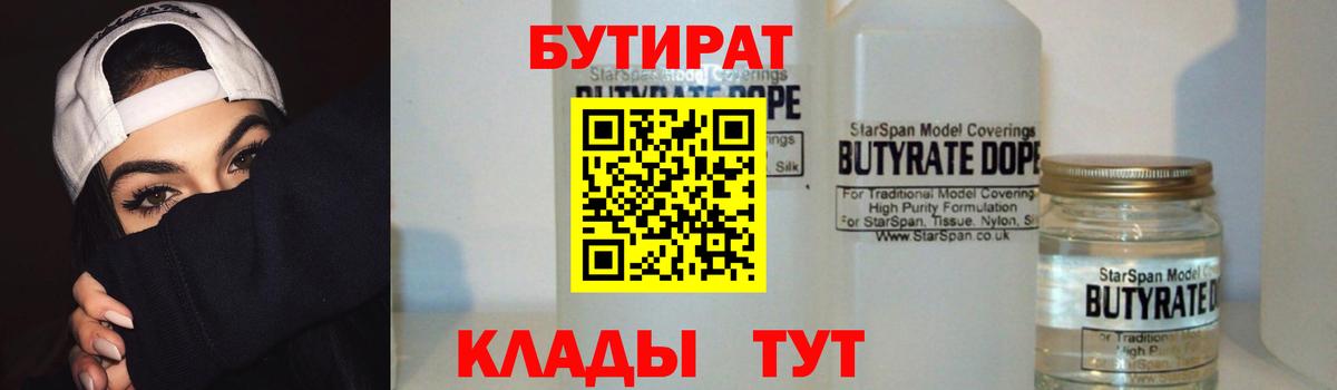 Бутират жидкий экстази  Вход с VPN  Ливны 