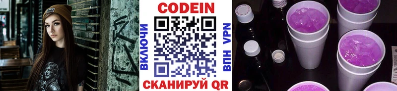 даркнет сайт Ливны Кодеин Purple Drank