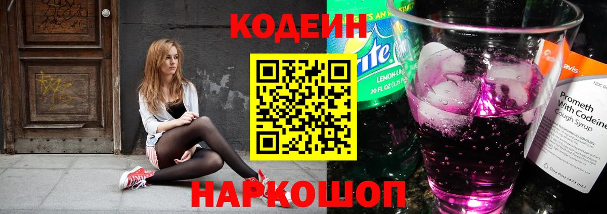 Ливны  Кодеиновый сироп Lean напиток Lean (лин)  Вход с VPN  Кодеиновый сироп Lean Purple Drank 
