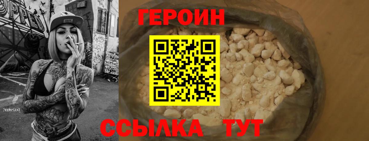 Героин хмурый Ливны