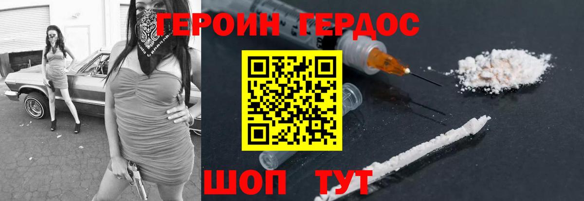 Героин герыч  Вход с VPN  Ливны 