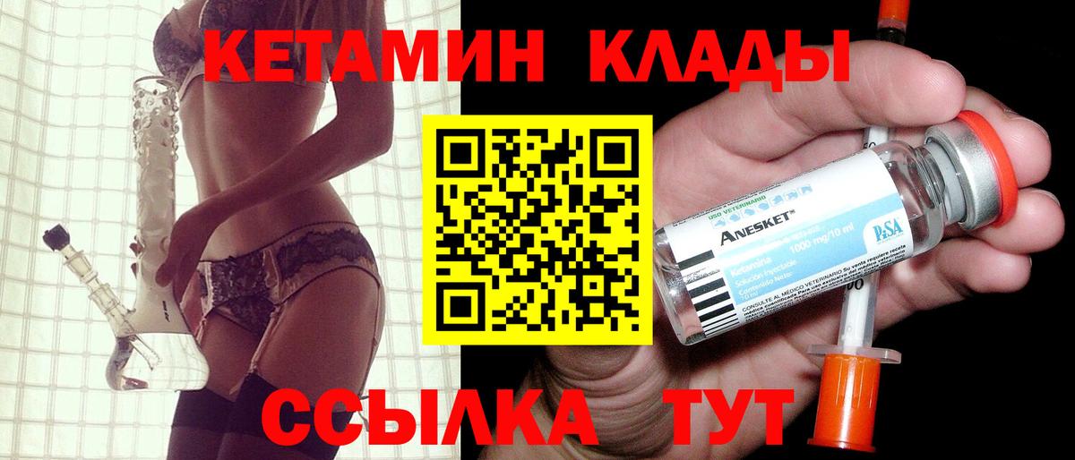 КЕТАМИН ketamine  Ливны 