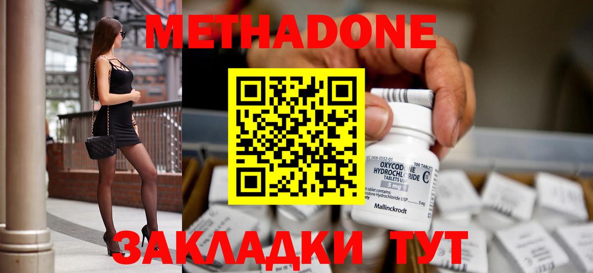 МЕТАДОН кристалл  Метадон мёд  Ливны  Вход с VPN 